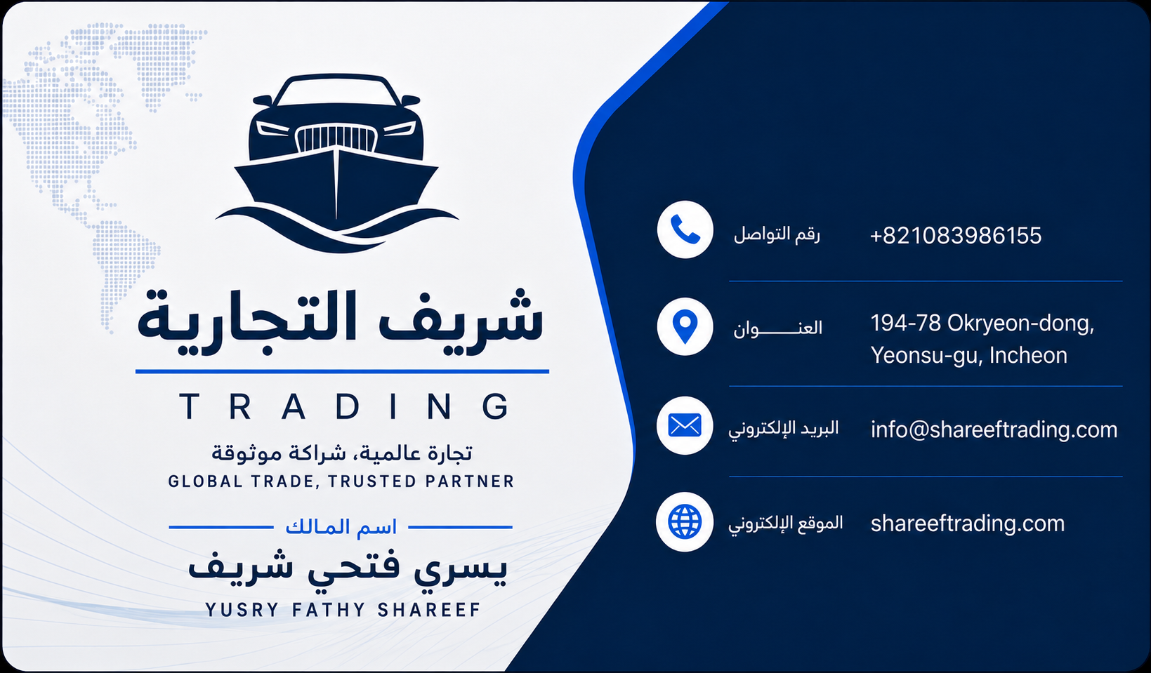 Shareef Trading Business Card - Arabic Version