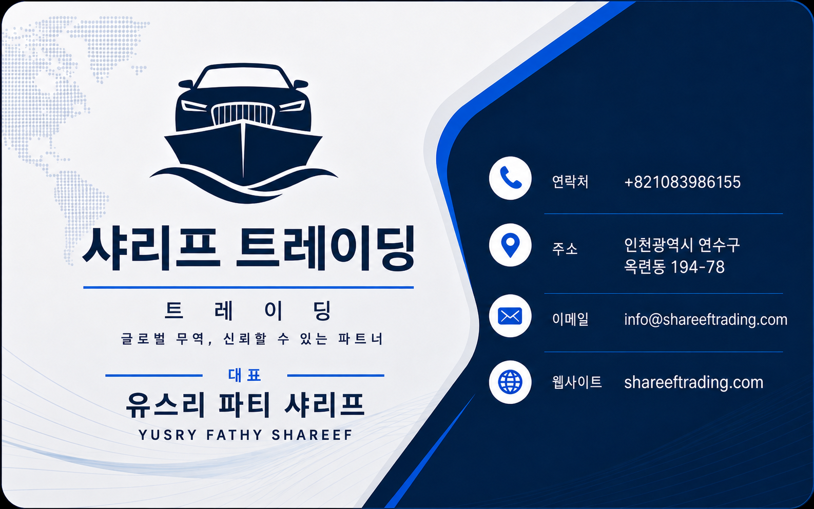 Shareef Trading Business Card - Korean Version